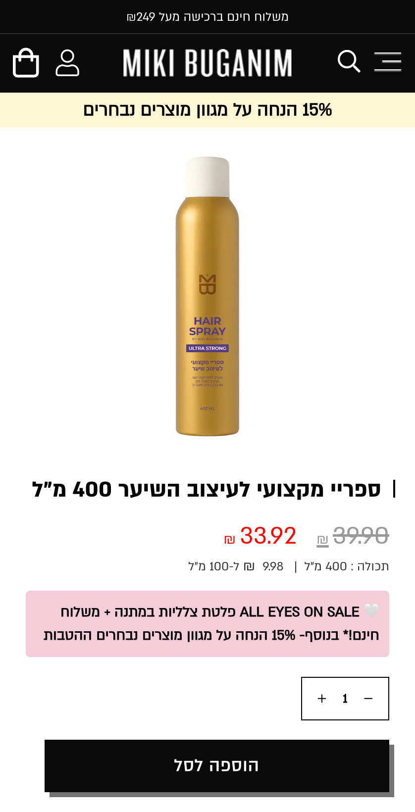 סל קניות תמר שילון