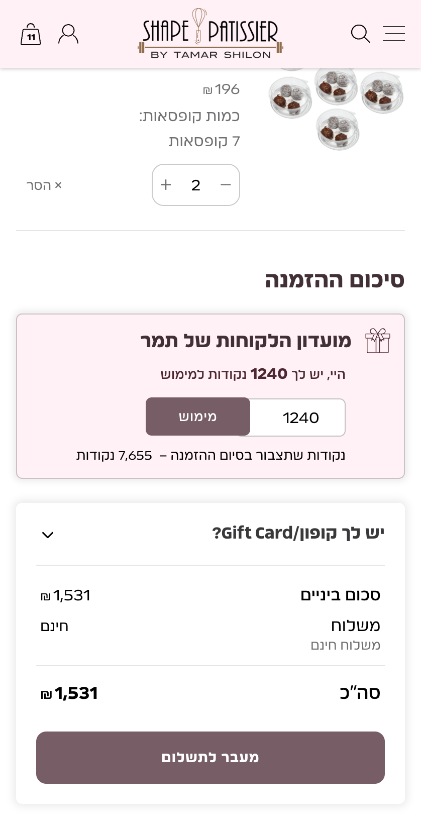 סל קניות תמר שילון