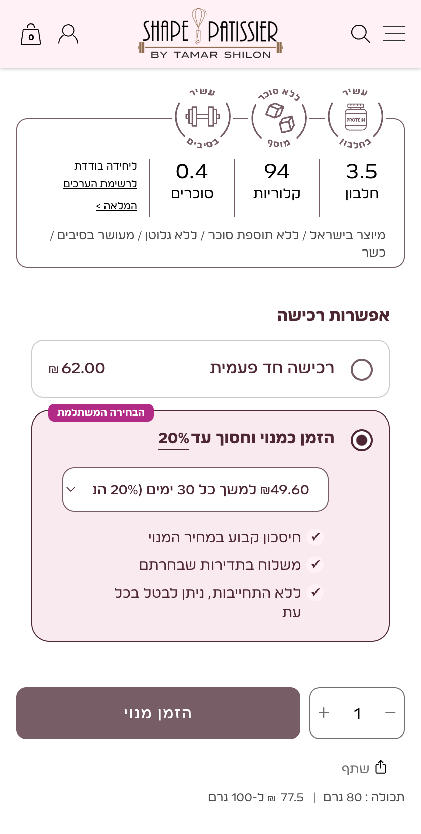 סל קניות תמר שילון