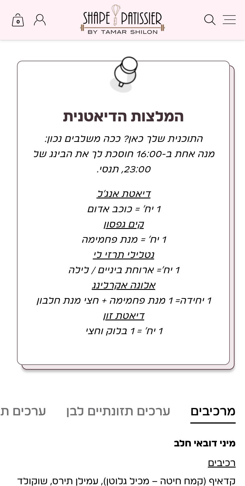 המלצת הדיאטנית